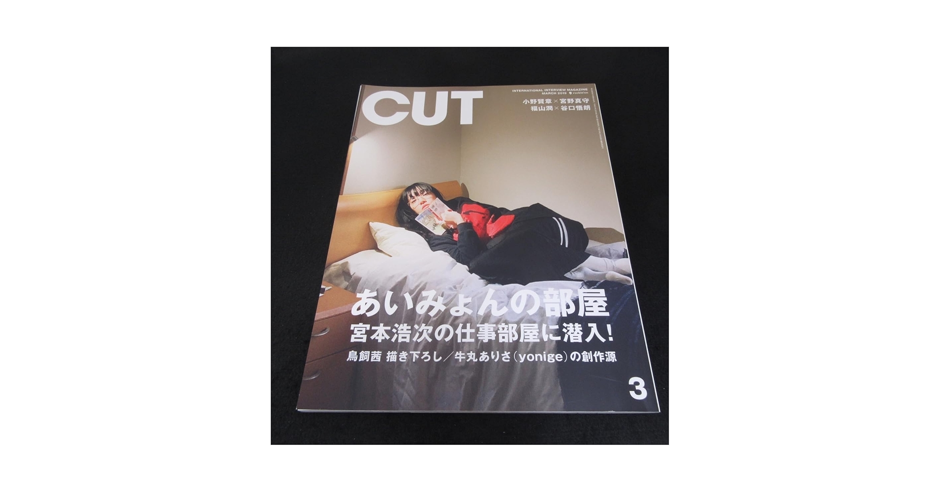 Amazon.co.jp: 絶版雑誌 Cut 2019年 3月号 あいみょん 宮本浩次